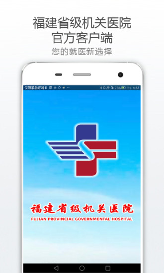 省级机关医院截图1