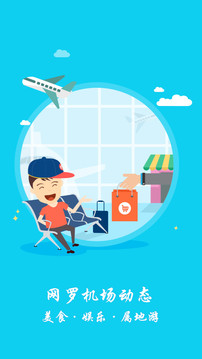 机场宝应用截图1