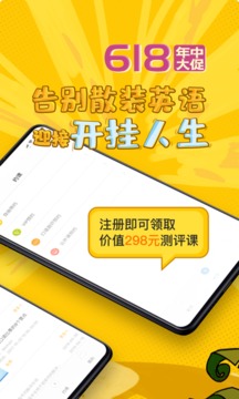 說客英語截圖