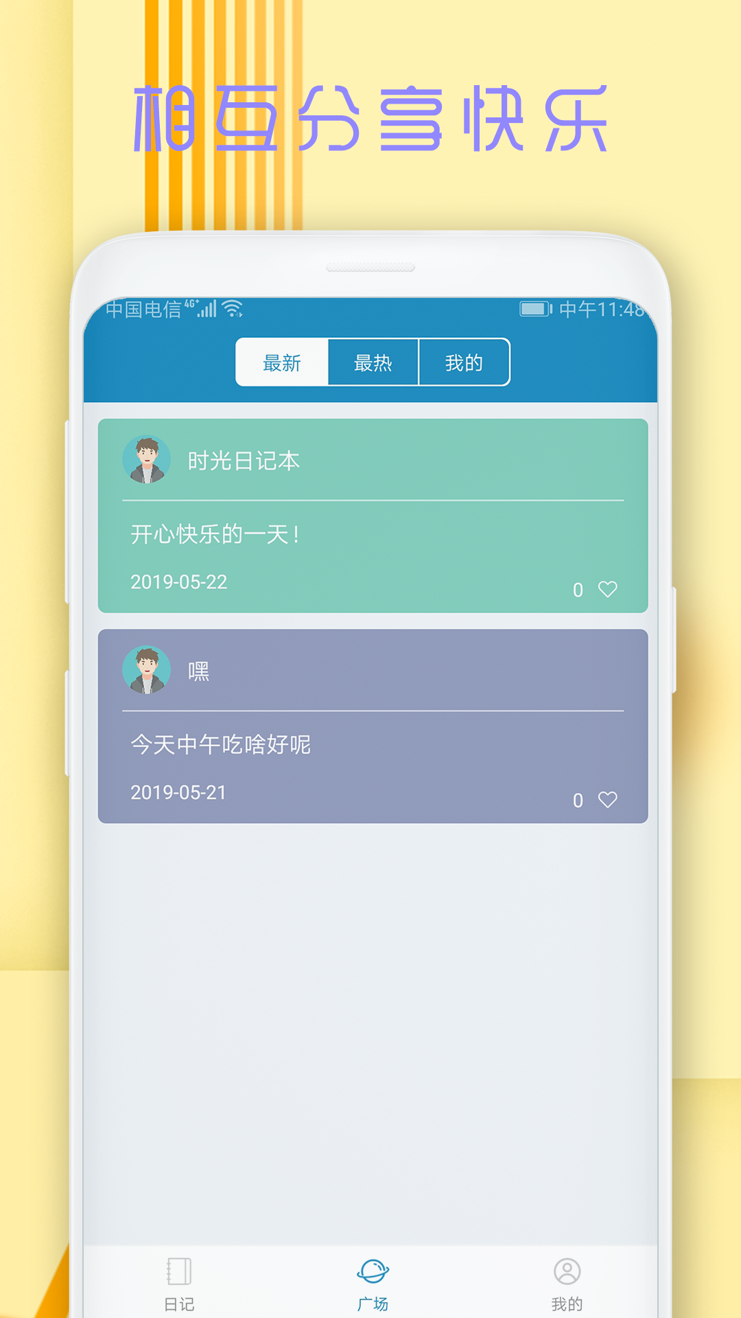 时光日记本v1.0.1截图2