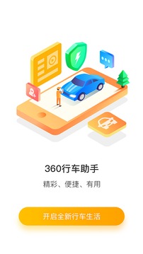 360行車記錄儀截圖