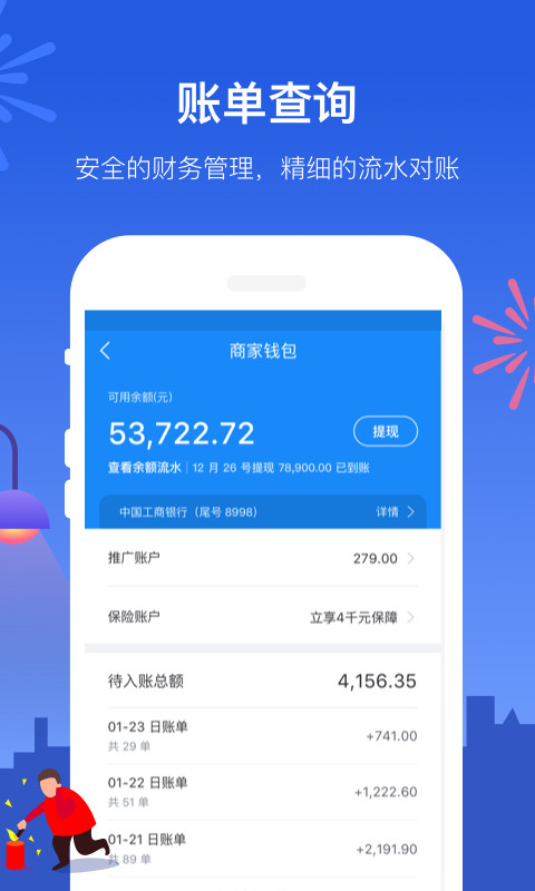 饿了么商家版v7.19.2截图4