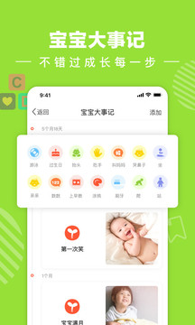 寶寶樹小時光截圖