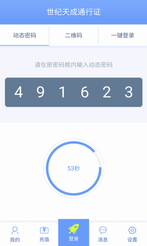 天成账号管家v2.4.5截图2