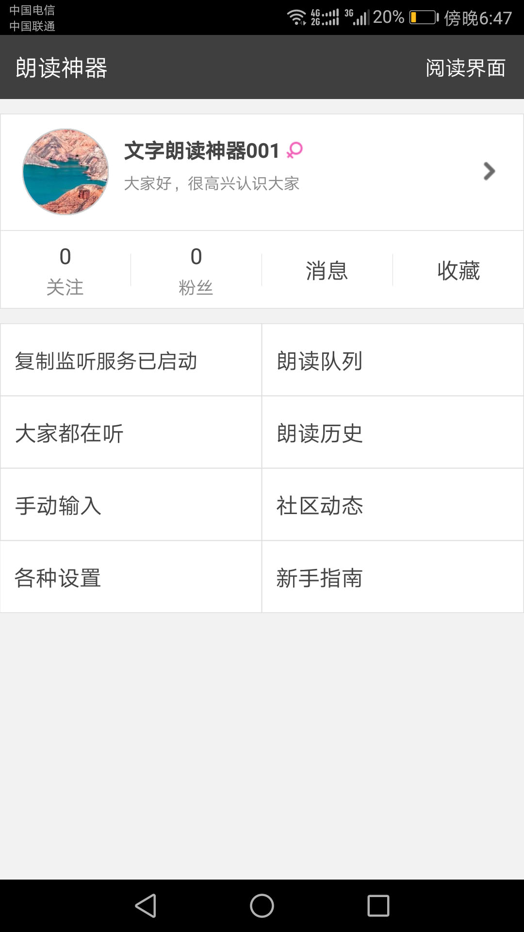 文字朗讀神器截圖預(yù)覽