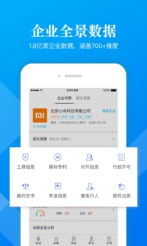 啟信寶企業(yè)版截圖