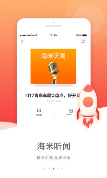 海米FM截圖