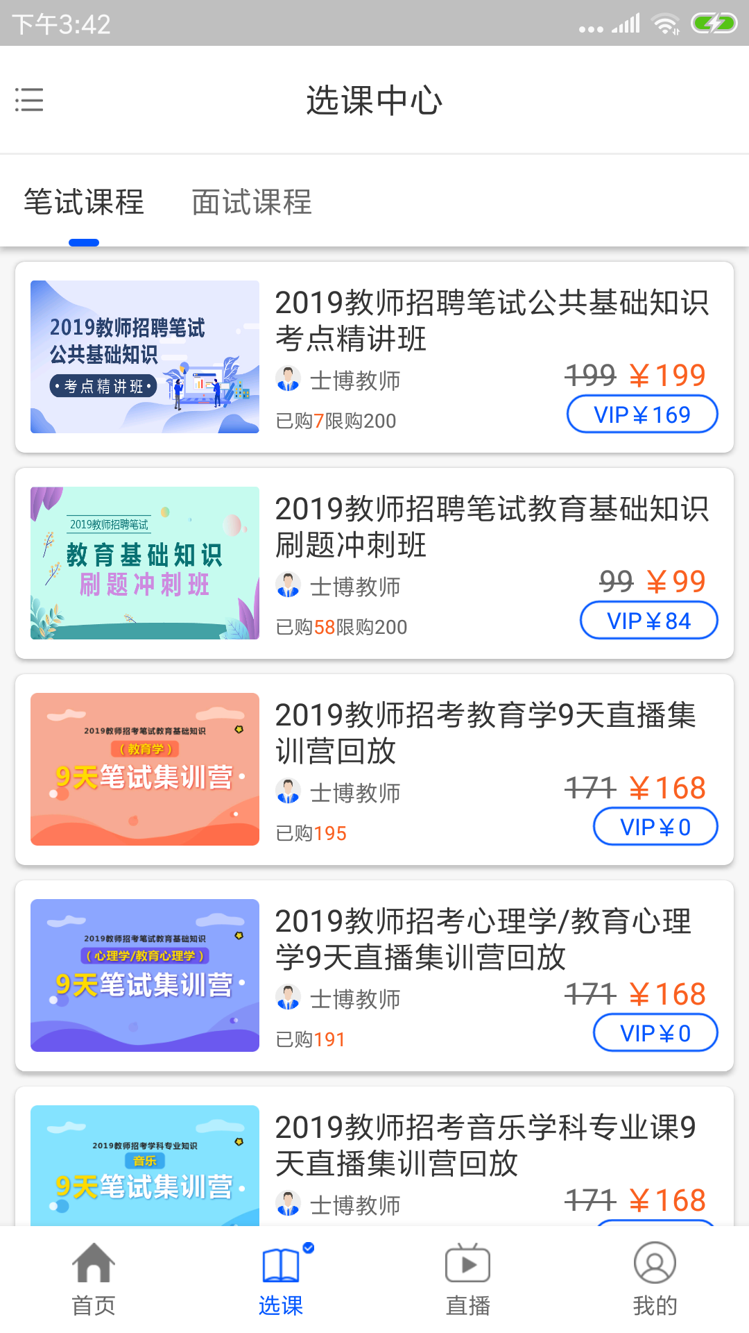 士博教师v2.0.2截图2