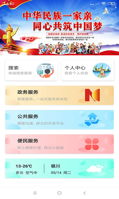 银E通截图2