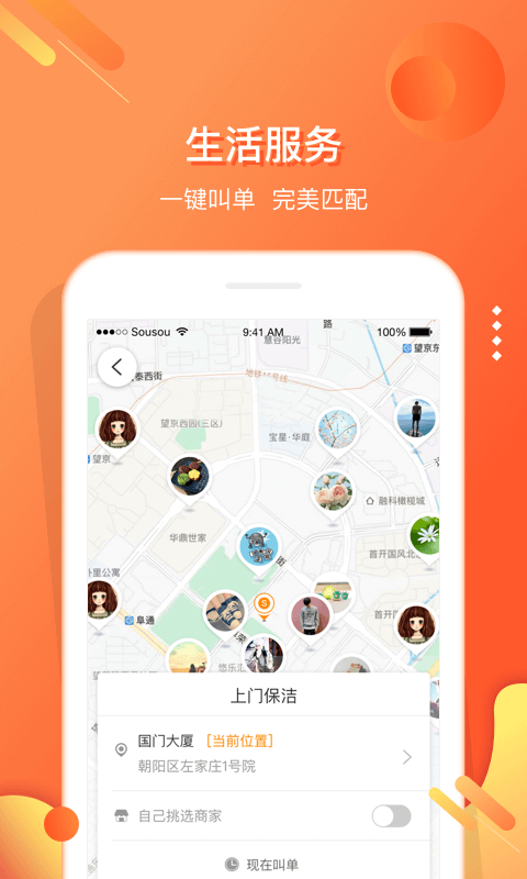 嗖嗖身边v3.8.9截图5