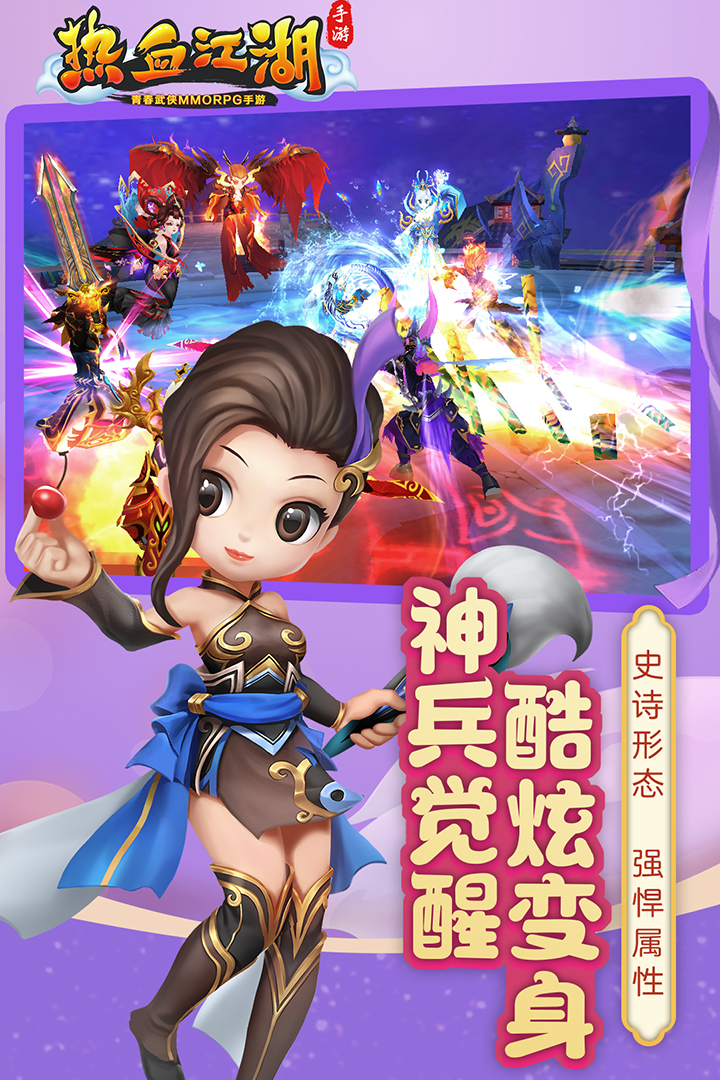 热血江湖重现江湖，再掀腥风血雨