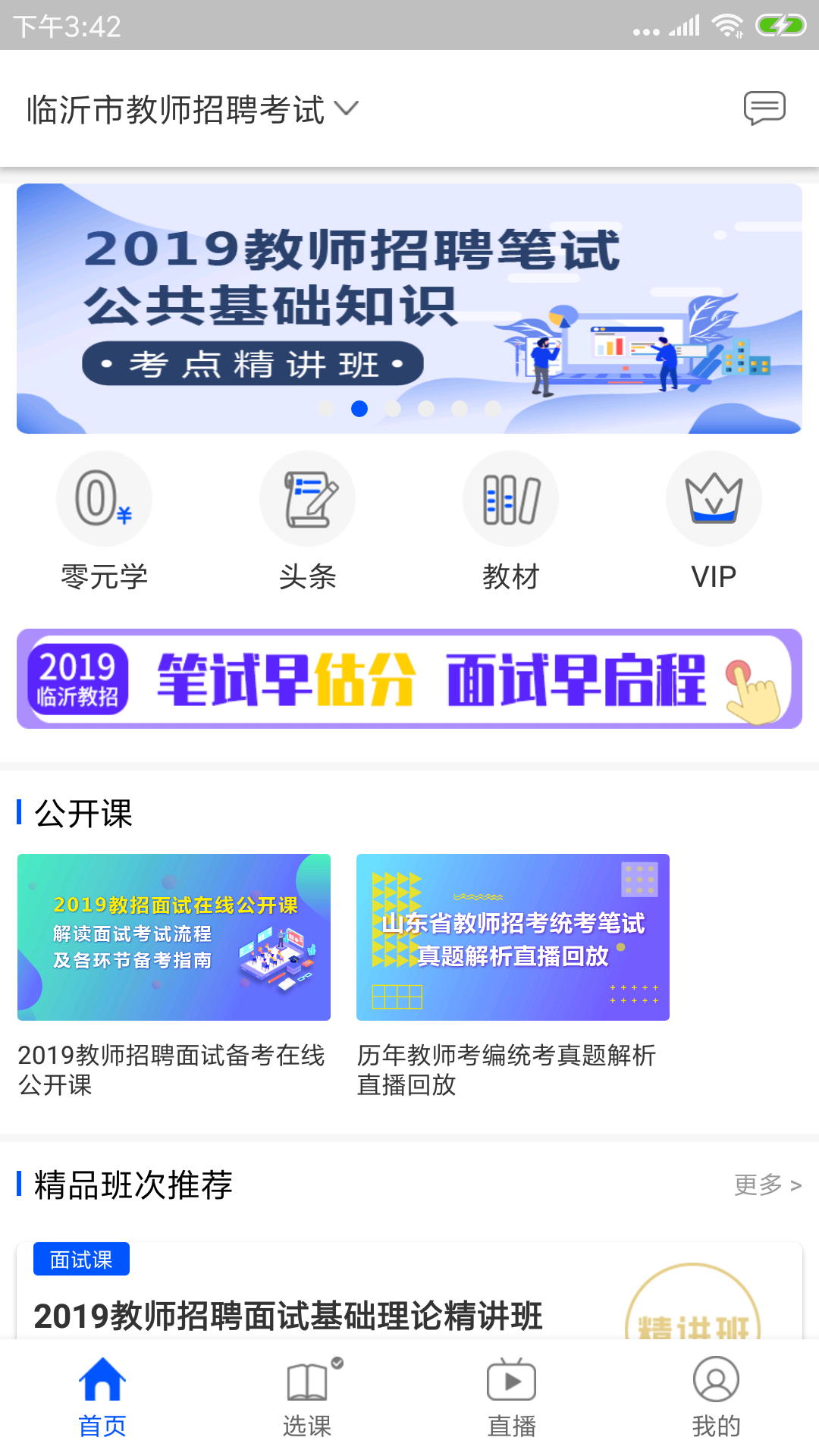 士博教师v2.0.2截图1