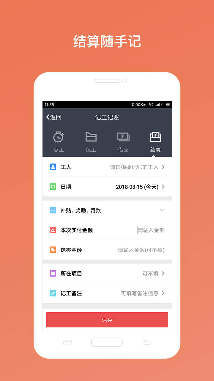 工地考勤v4.0.3截图3