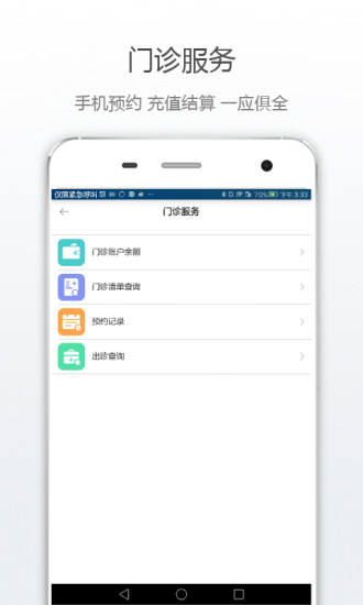 省级机关医院截图3