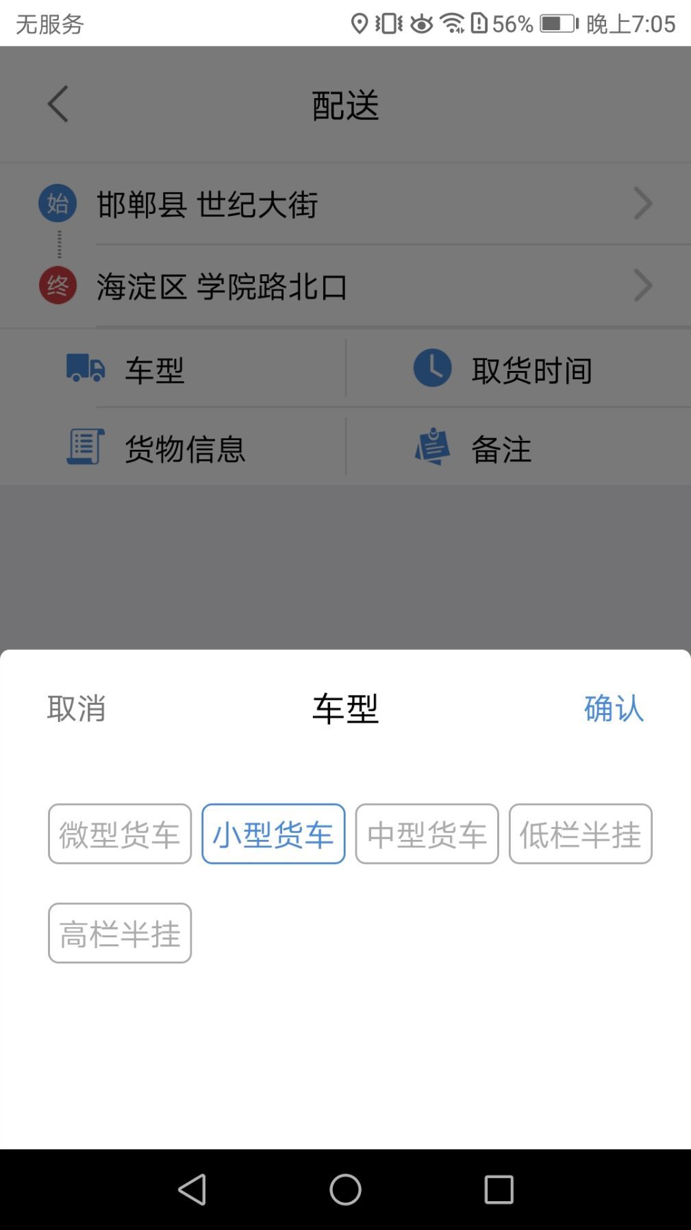 来个车物流截图2