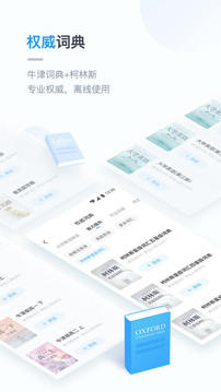 金山詞霸練口語截圖