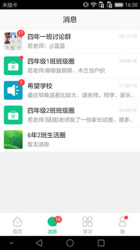 微課掌上通截圖