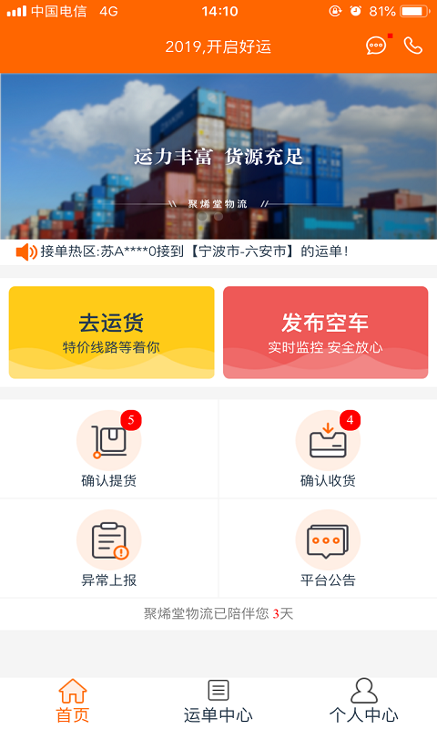 聚烯堂物流v1.0.3截图1