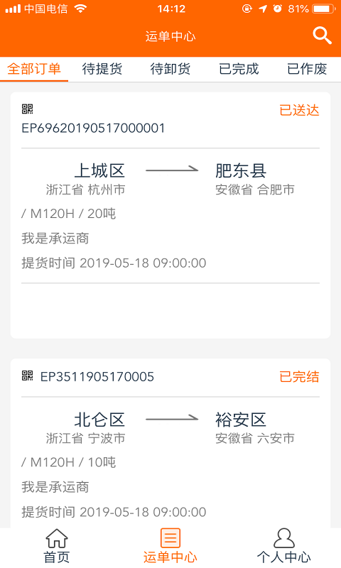 聚烯堂物流v1.0.3截图3