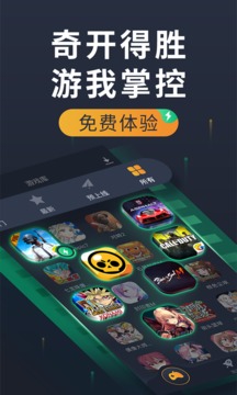 奇游手游加速器截圖