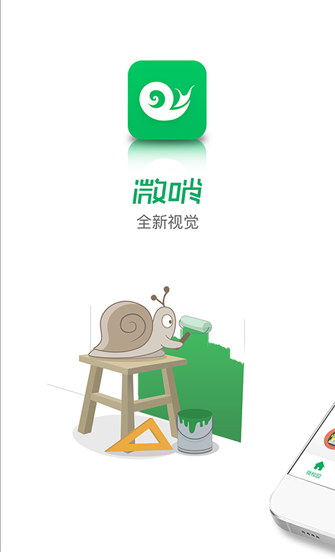 微哨v6.0.5.72478截图1