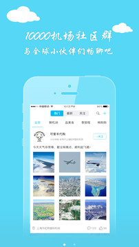 机场宝应用截图3