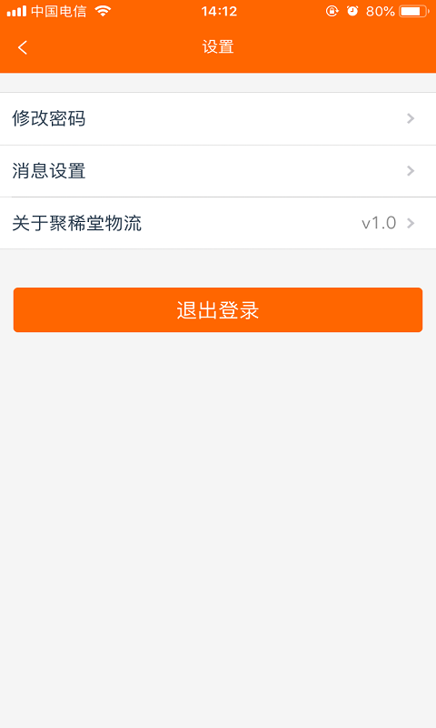 聚烯堂物流v1.0.3截图5