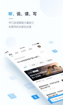 金山詞霸練口語截圖