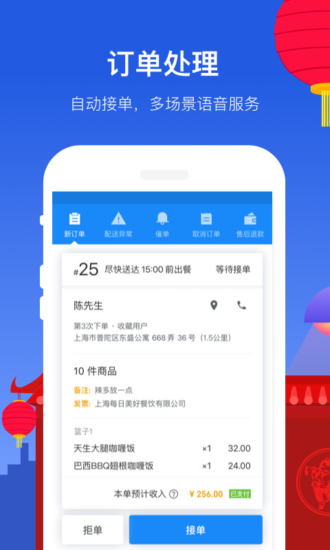 饿了么商家版v7.19.2截图1