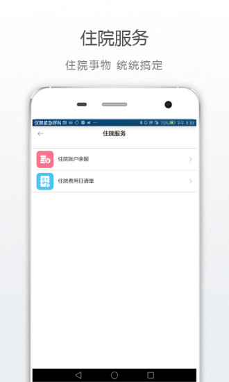 省级机关医院截图4