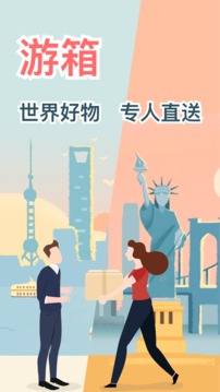 游箱截圖