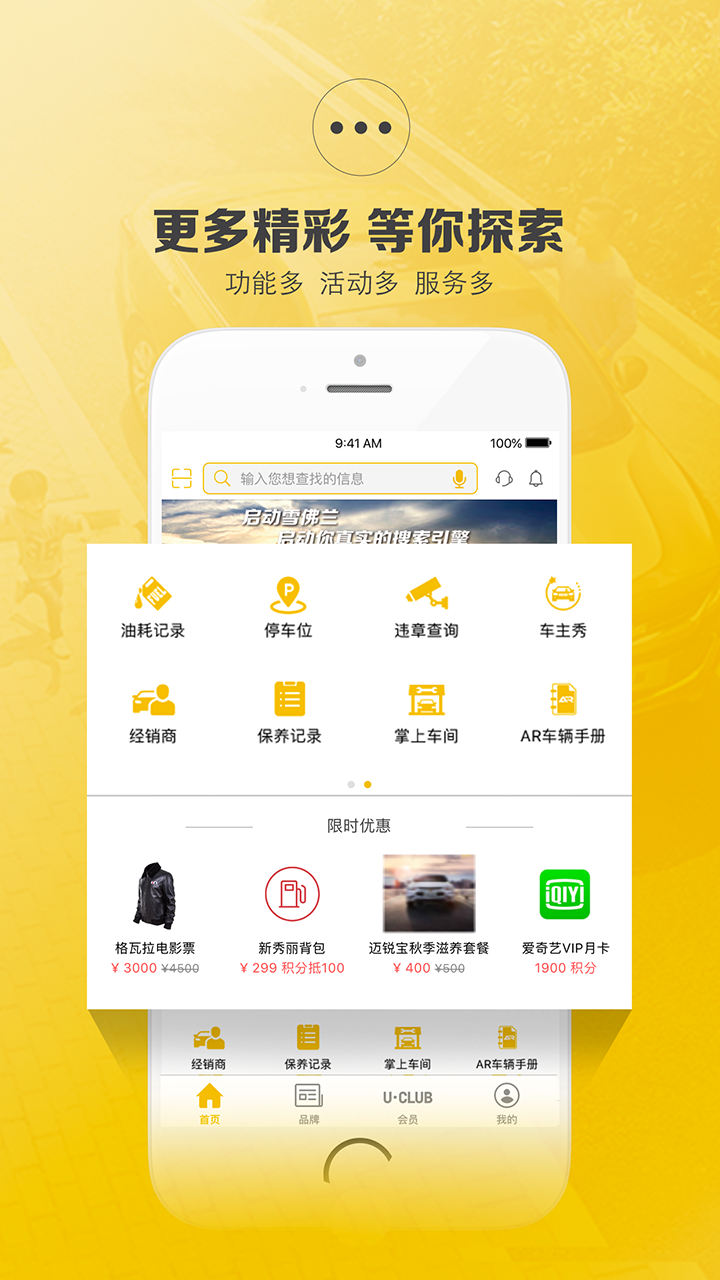 MyChevyv5.5.1截图4