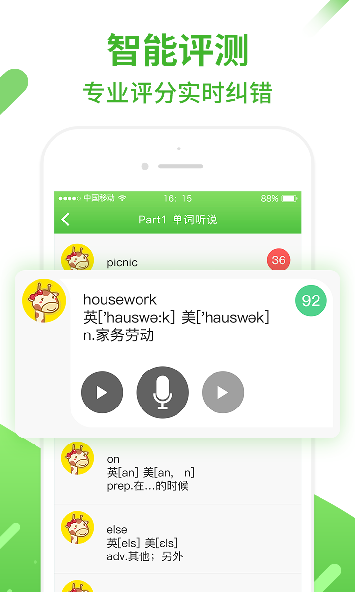 口语易v3.9.4截图1