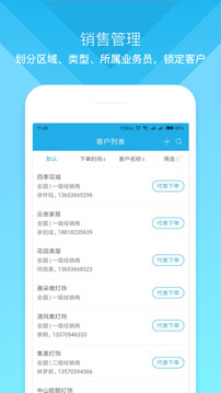 云上訂貨截圖