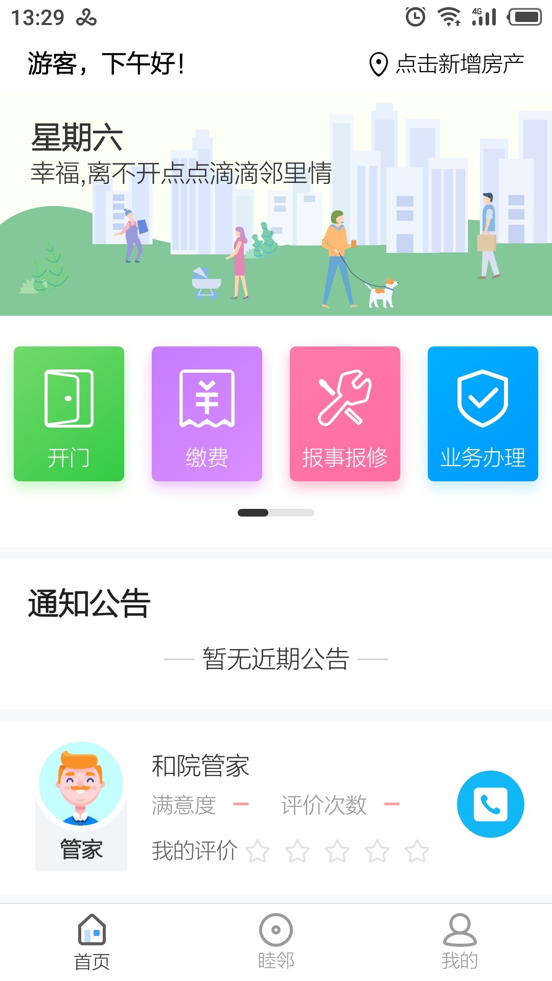 和院通截图2