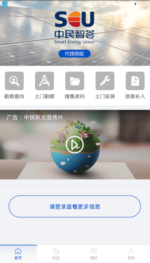 中民智荟代理版截图1