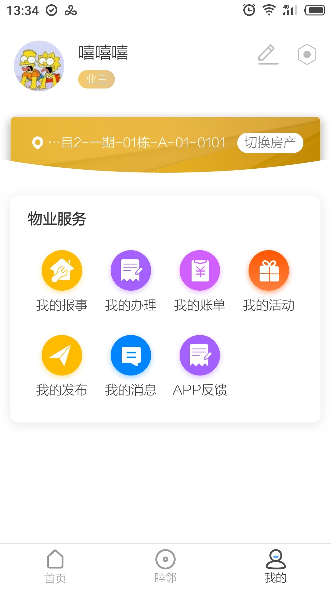 和院通截图4