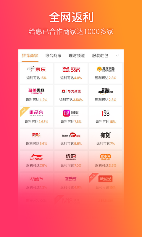 给惠网v5.2截图2