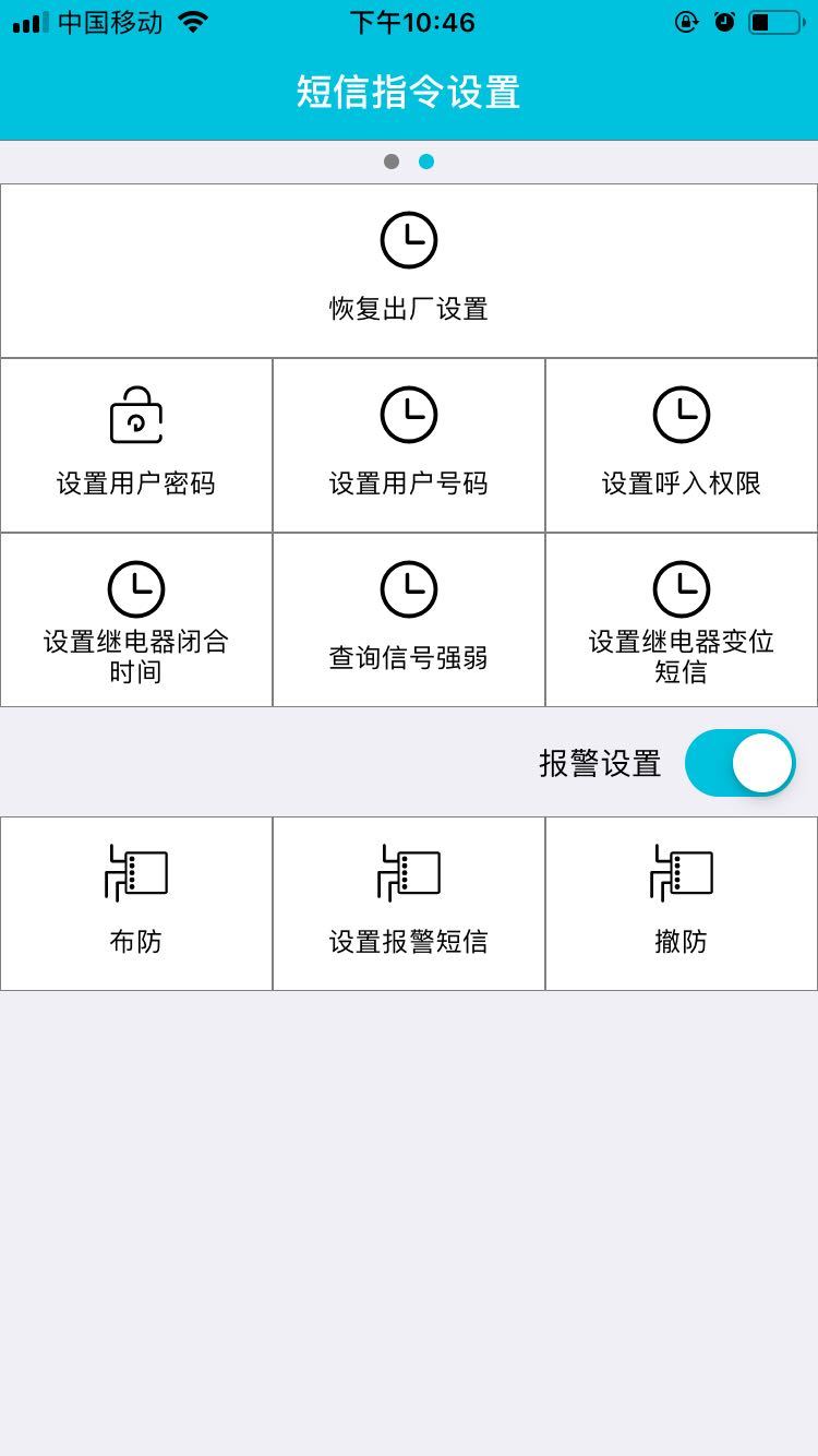 Gate Opener截图3