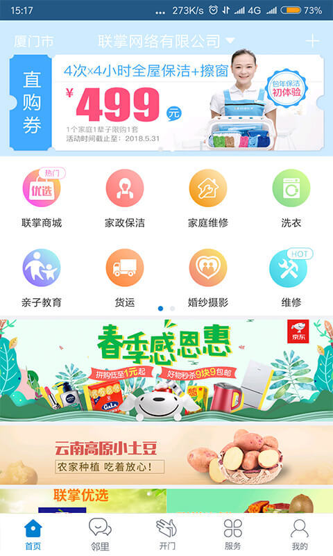 联掌门户v4.5.0截图1