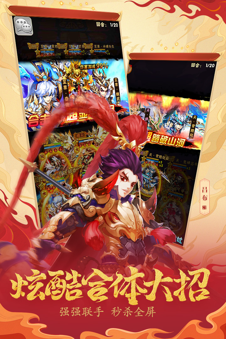 少年三國志截圖預(yù)覽