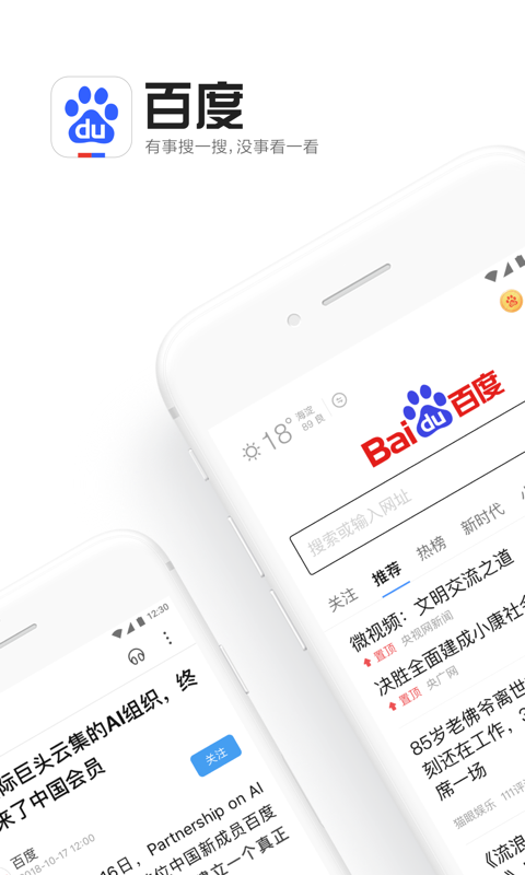 百度v11.10.0.12截图1