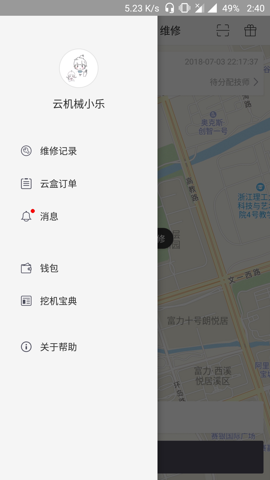 云机械v5.8.4截图5