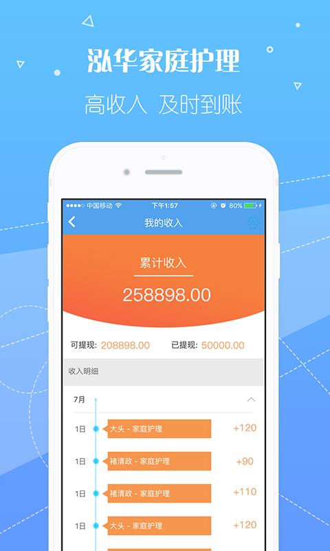 泓華護士截圖預覽