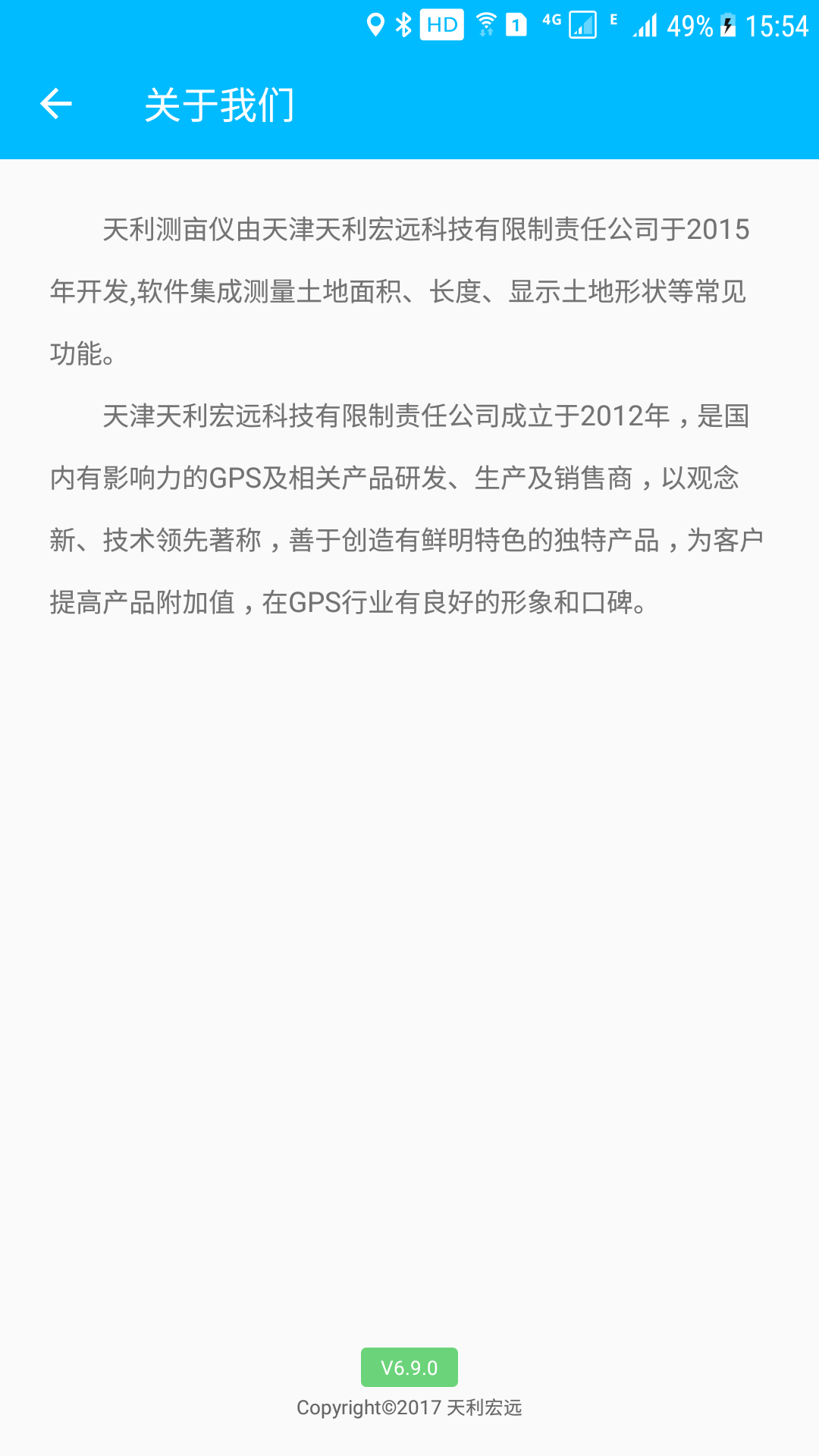 天利测亩仪v8.9.6截图5