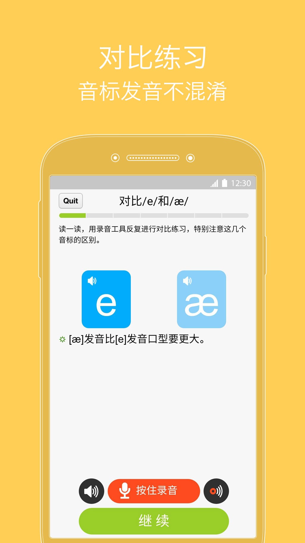 从零开始学音标v5.1截图3