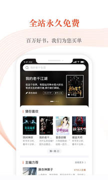 奇跡小說截圖