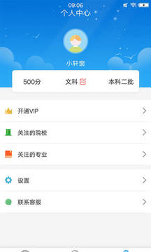 高考志愿填報專家截圖