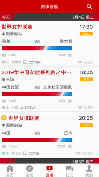 央視體育截圖
