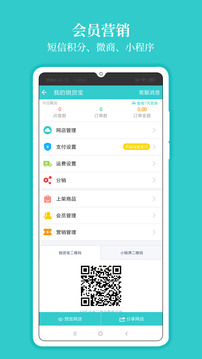 秦丝生意通进销存截图